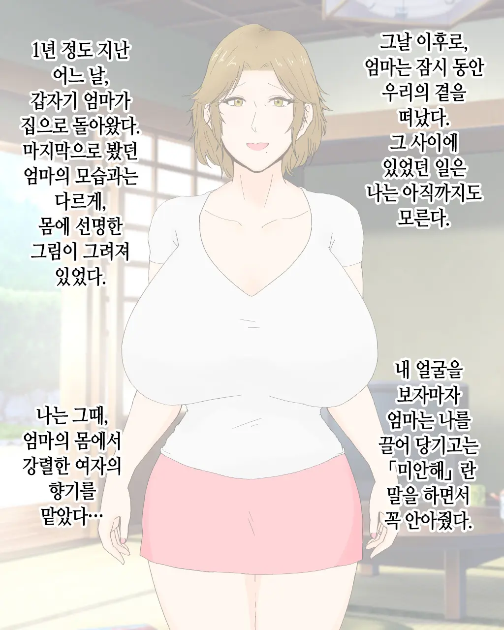 Boshi Renai Bojou ~Kaa-Chan, Ore No Kodomo Unde Kure~ │ 모자연애모정 ~엄마, 나의 아이를 낳아줘~